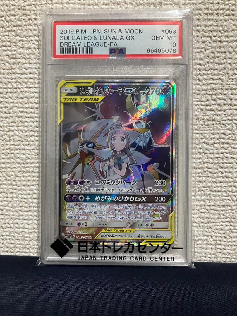ソルガレオ&ルナアーラGX SR