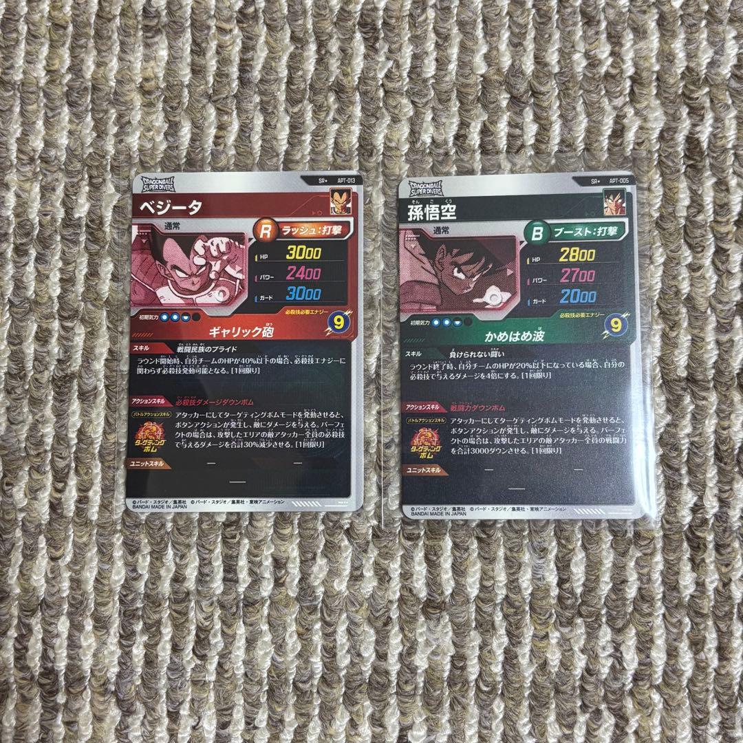 ドラゴンボール スーパーダイバーズ 孫悟空 ベジータ　SRパラレル　2枚セット