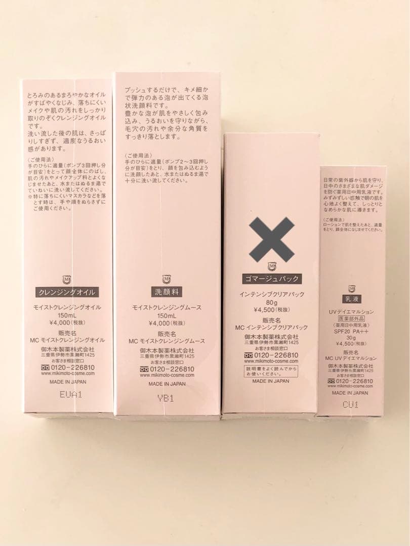 【専用ページ】ミキモト化粧品3品⚫︎パールブライト　クレンジングセット・UV乳液