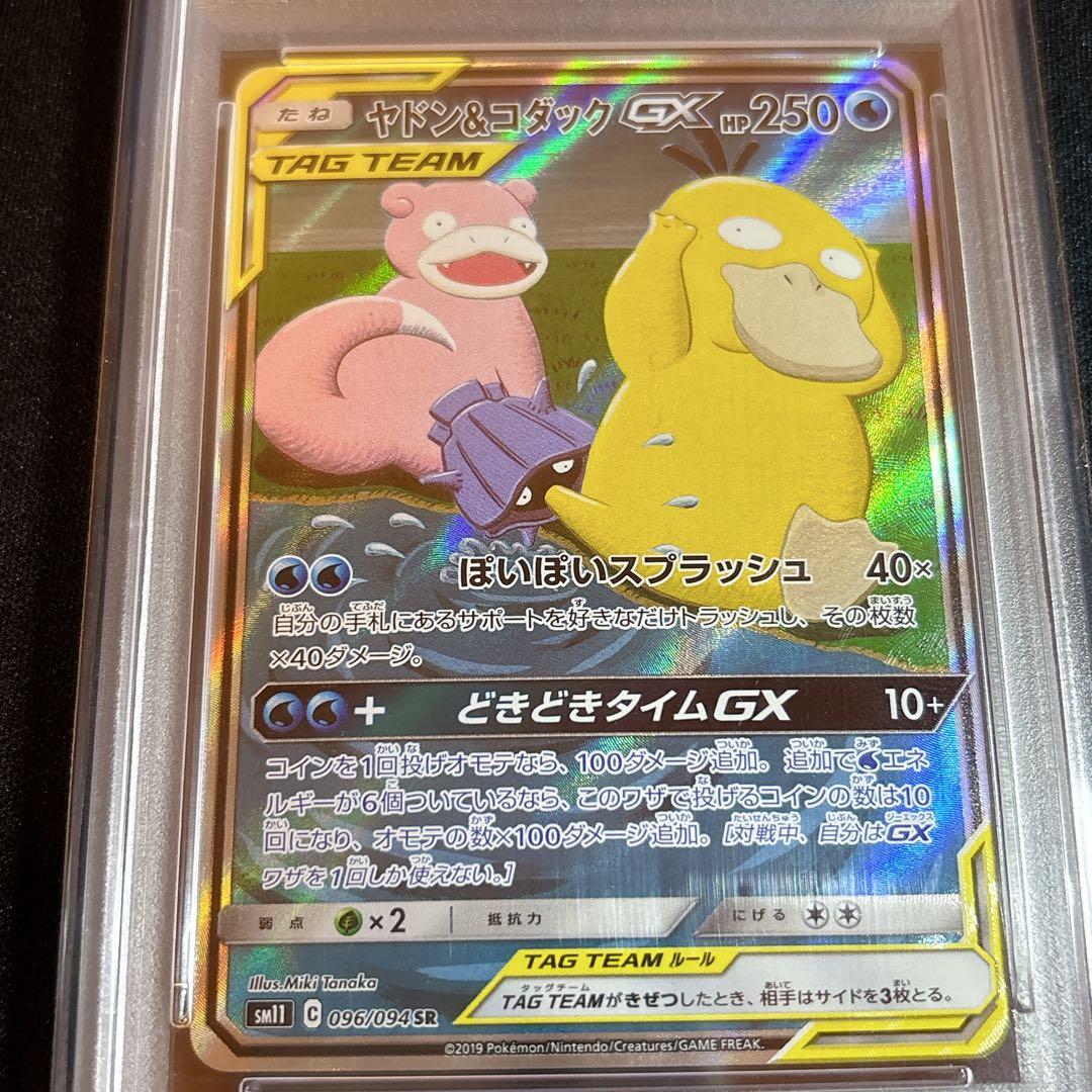 【PSA10】ヤドン&コダックGX SR