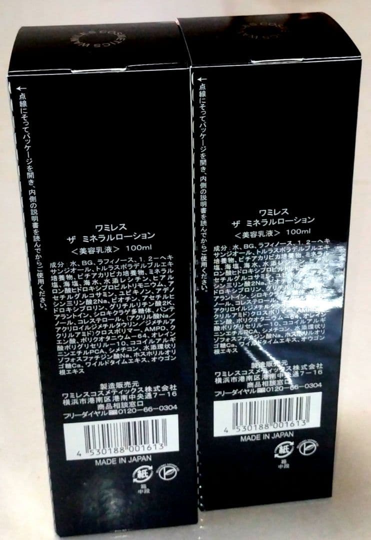⭐️エマルジョン、ミネラルローション、ミネラルクリーム　各２点。