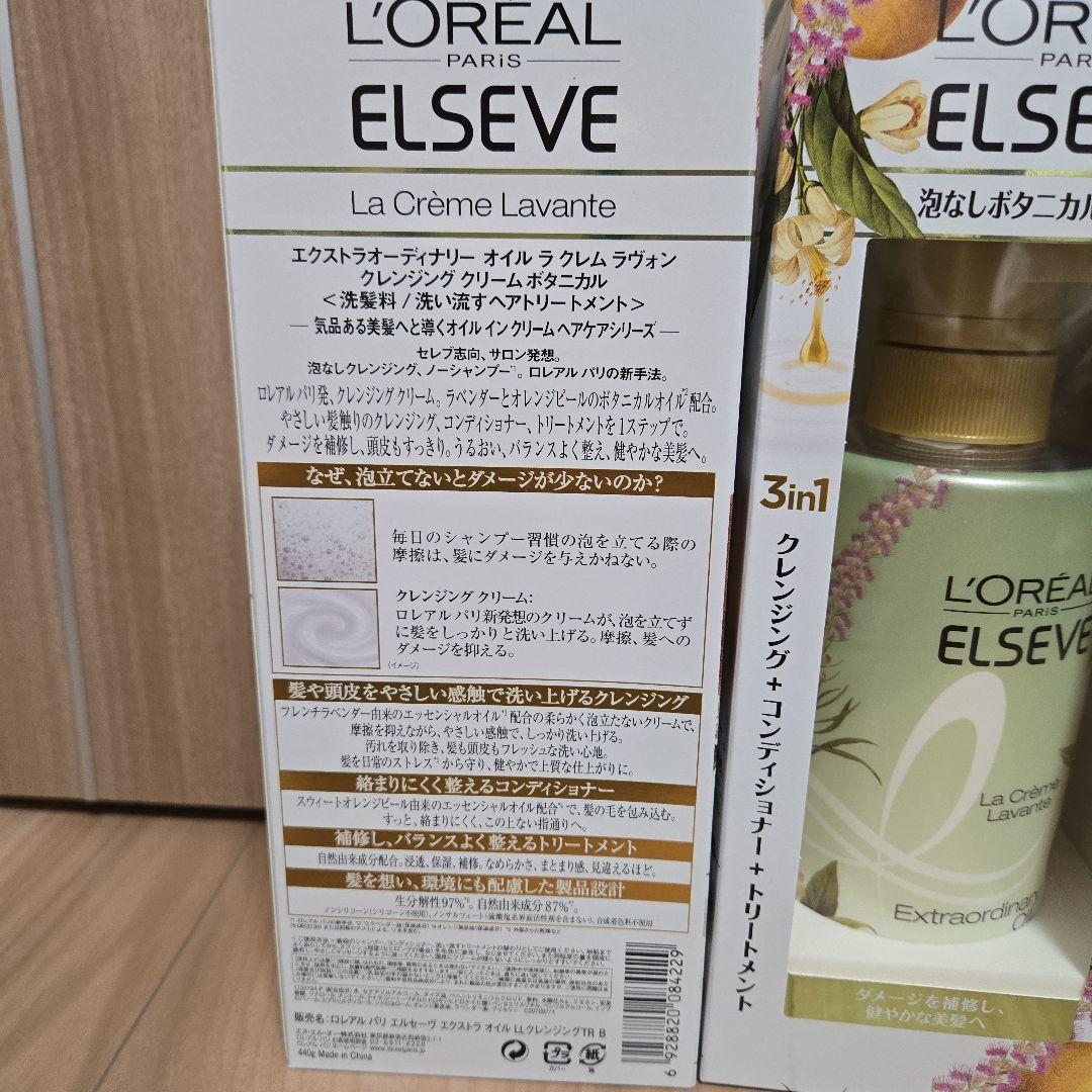 ロレアルパリ エルセーヴ 泡なしボタニカルクレンジングクリーム 2個セット