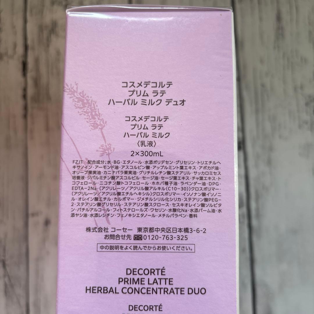 DECORTÉ PRIME LATTE ハーバルミルクデュオ 2本セット