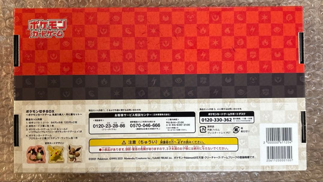 ポケモン　切手　BOX Pokemon Stamp Box