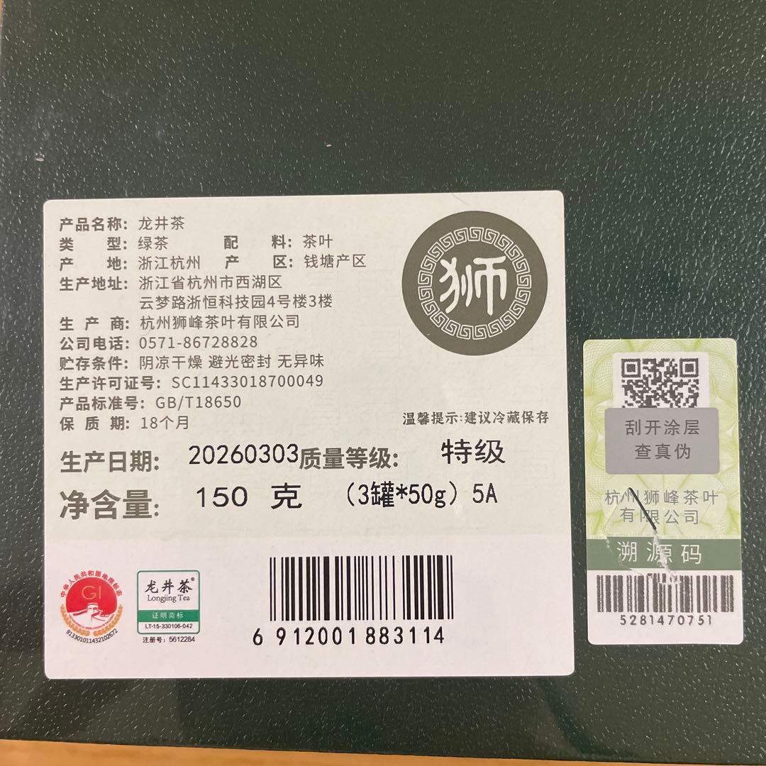 龍井茶 2026年新茶 特級