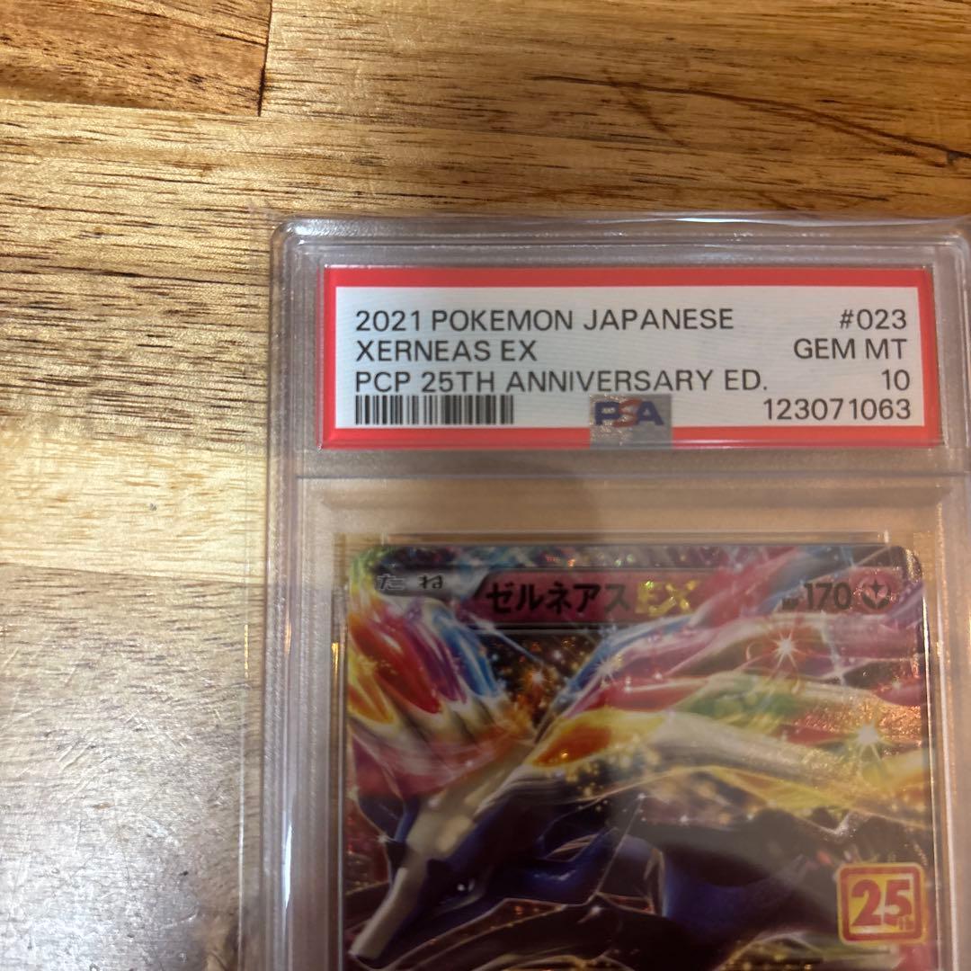 ポケモンカード　ゼルネアスEX PSA 10 25周年
