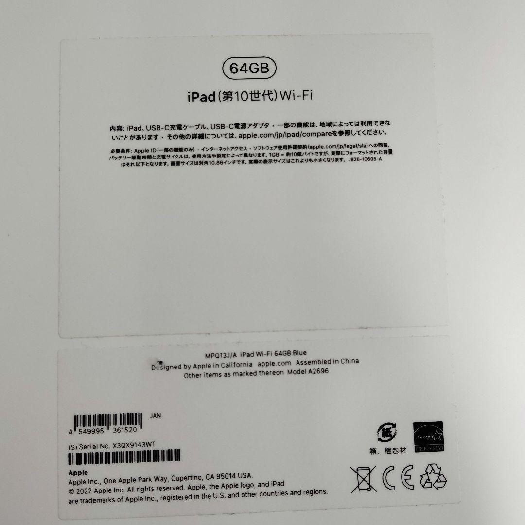 美品【純正ペンシル付属】iPad 第10世代wifi 64gb ブルー 充電器