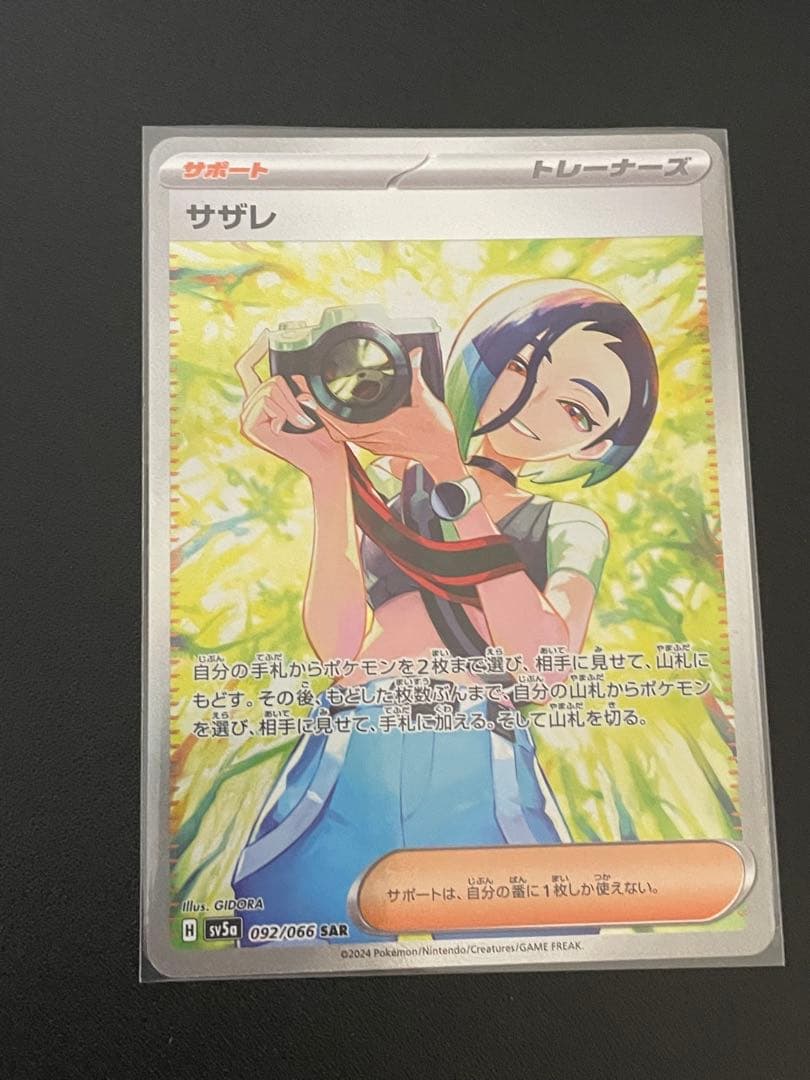 ポケモンカード サザレ sar
