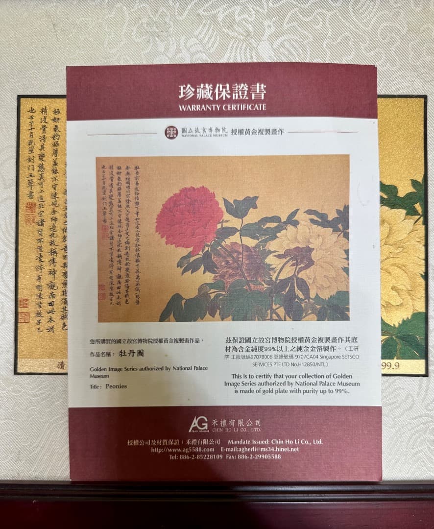 黄金複製絵「牡丹図」額