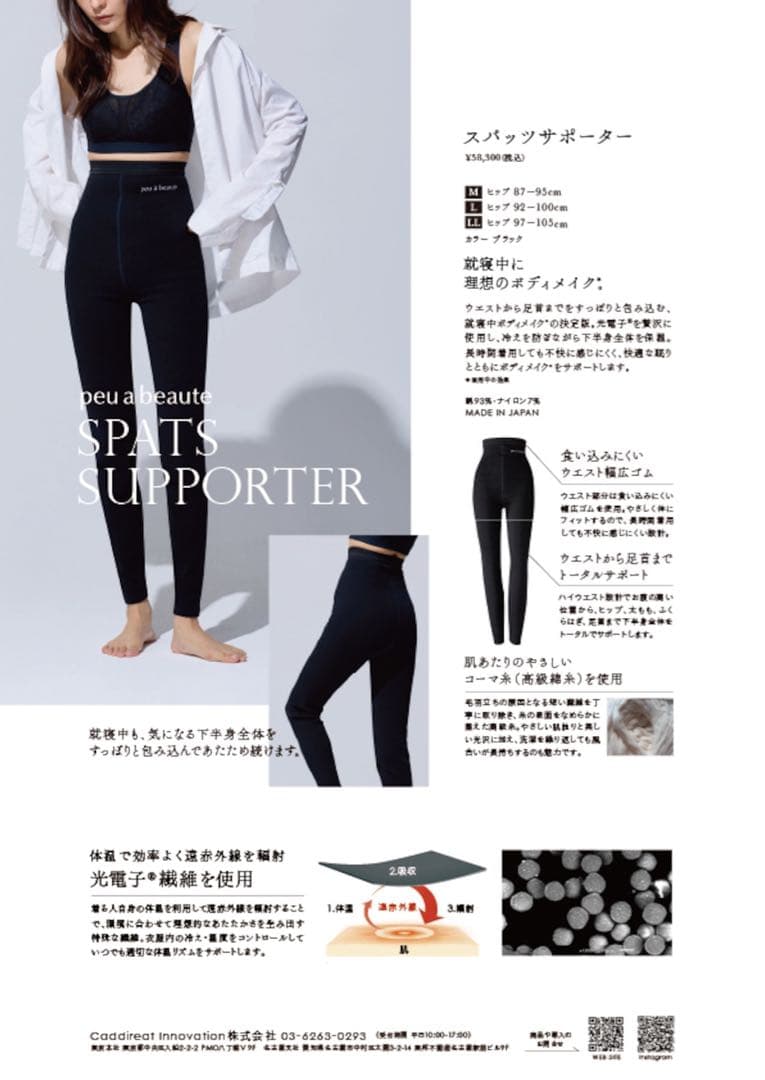 新品未使用！peu a beaute スパッツサポーター L ブラック