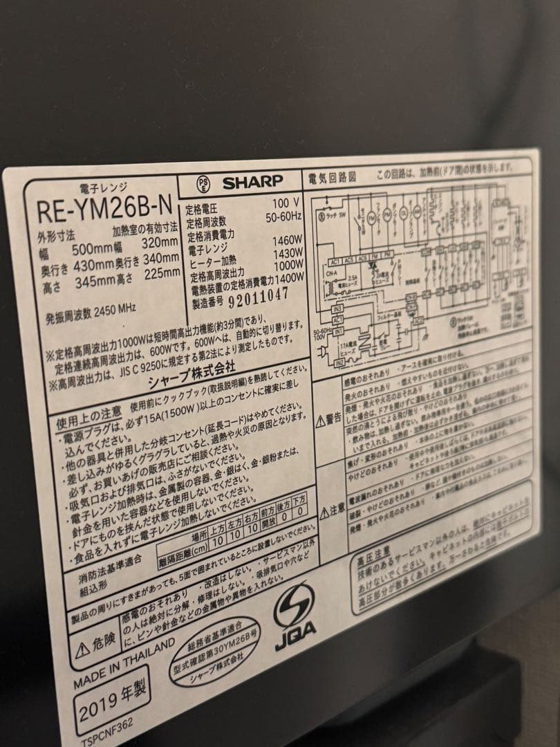 送料込　SHARP オーブンレンジ RE-YM26B-N 過熱水蒸気　スチーム