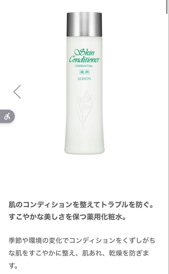 アルビオン　スキンコンディショナー N 330ml