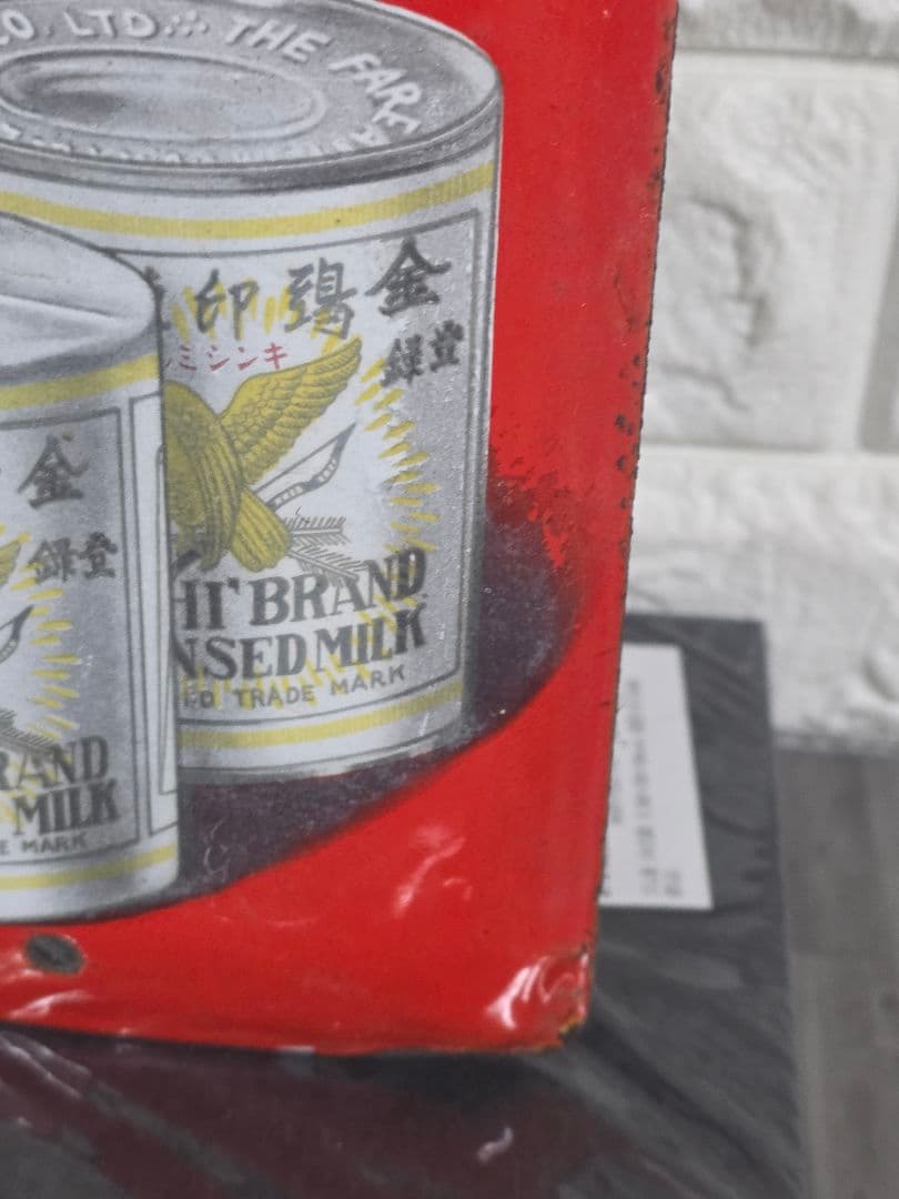 昭和レトロ　金鵄ミルク　看板　 当時物 アンティーク ビンテージ　現状品