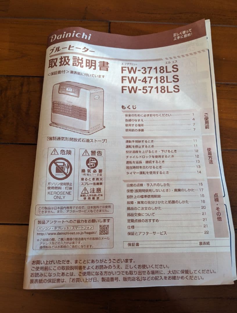 ダイニチ FW3718LS