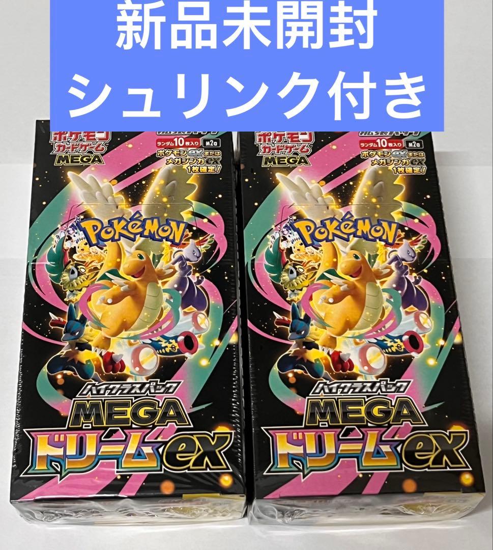 ポケモンカード　MEGAドリームex 2BOX 未開封 シュリンク付き未開封