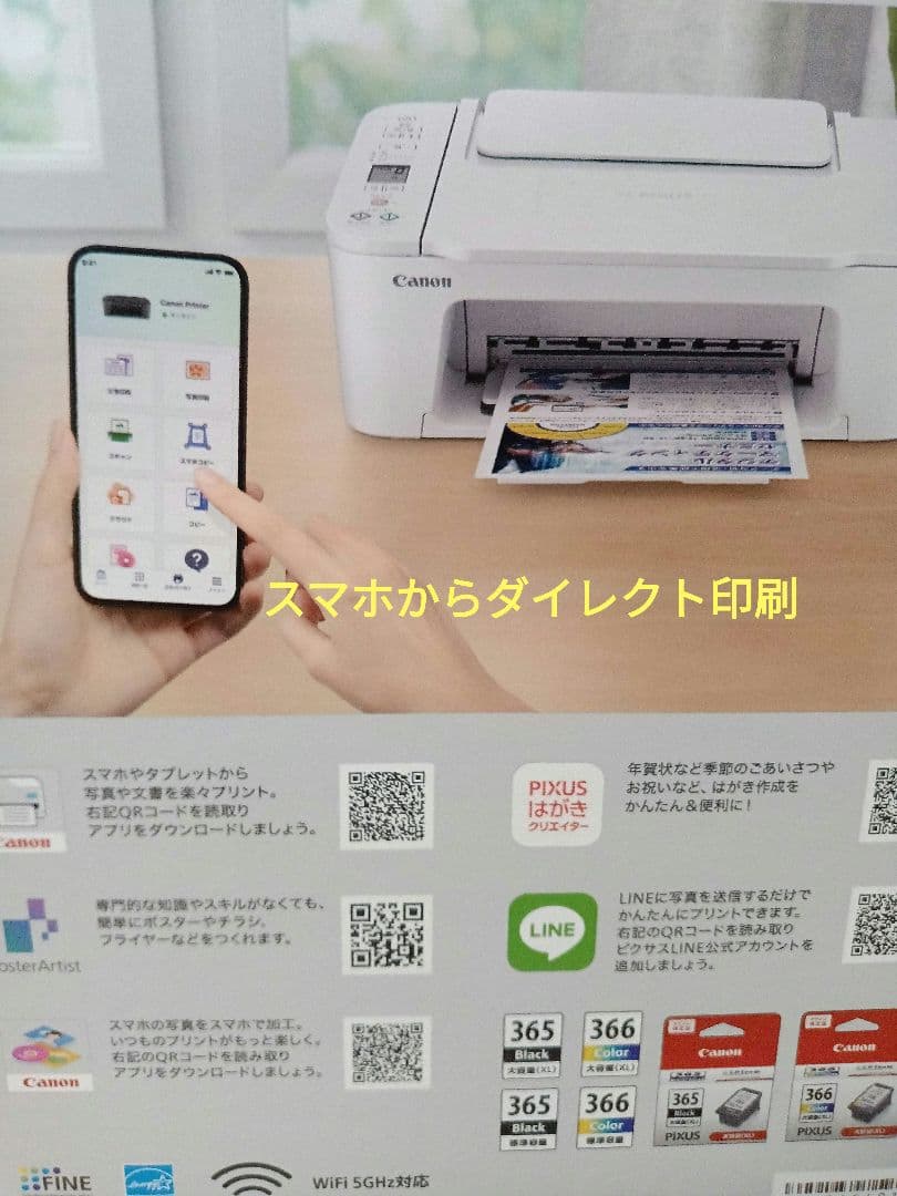 キャノンプリンター TS3730白新品未開封春休みサービス値下げ中