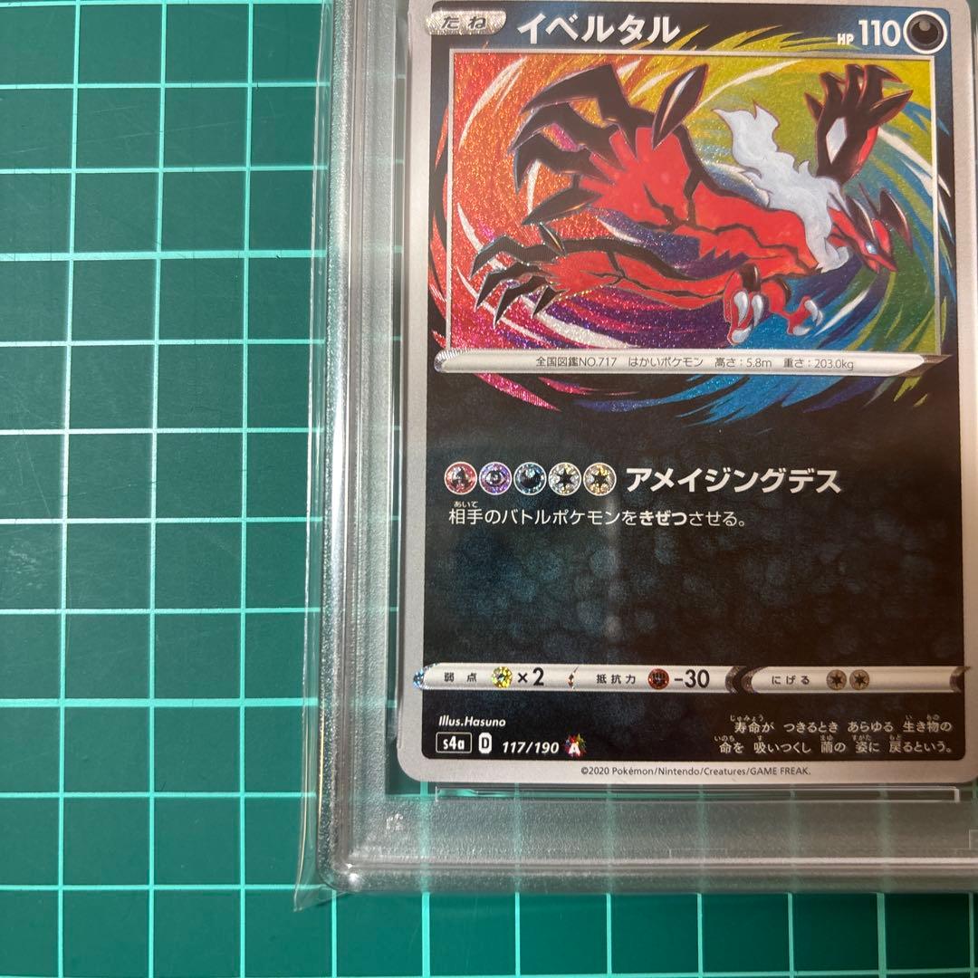 【PSA10】イベルタル アメイジングレア 117/190シャイニースターV