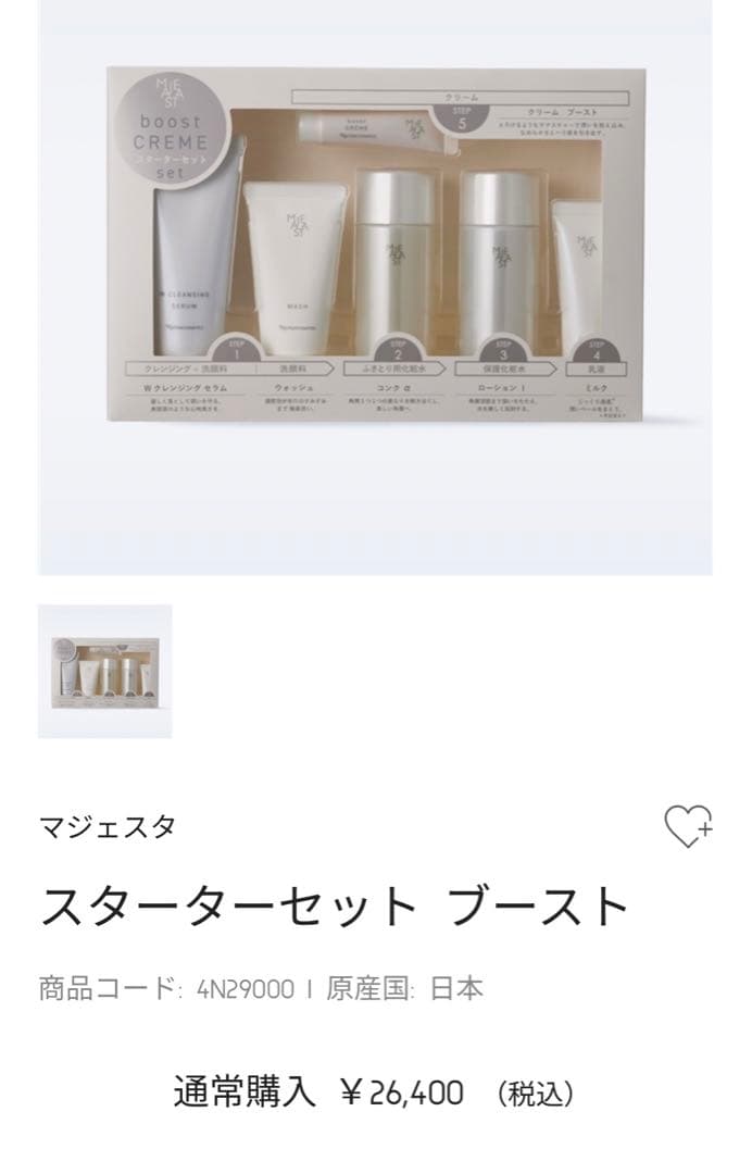 【未使用品】ナリス　マジェスタ　スターターセット　リフト