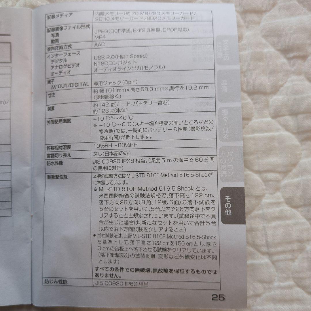 Panasonic LUMIX DMC-FT20 デジタルカメラ 動作確認済