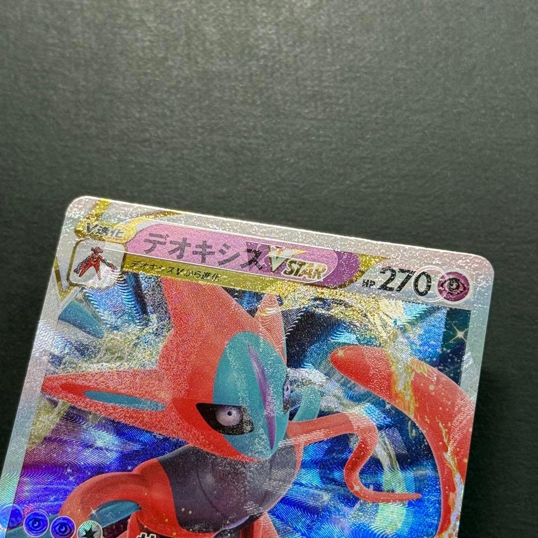 ポケモンカード デオキシスvstar エラー