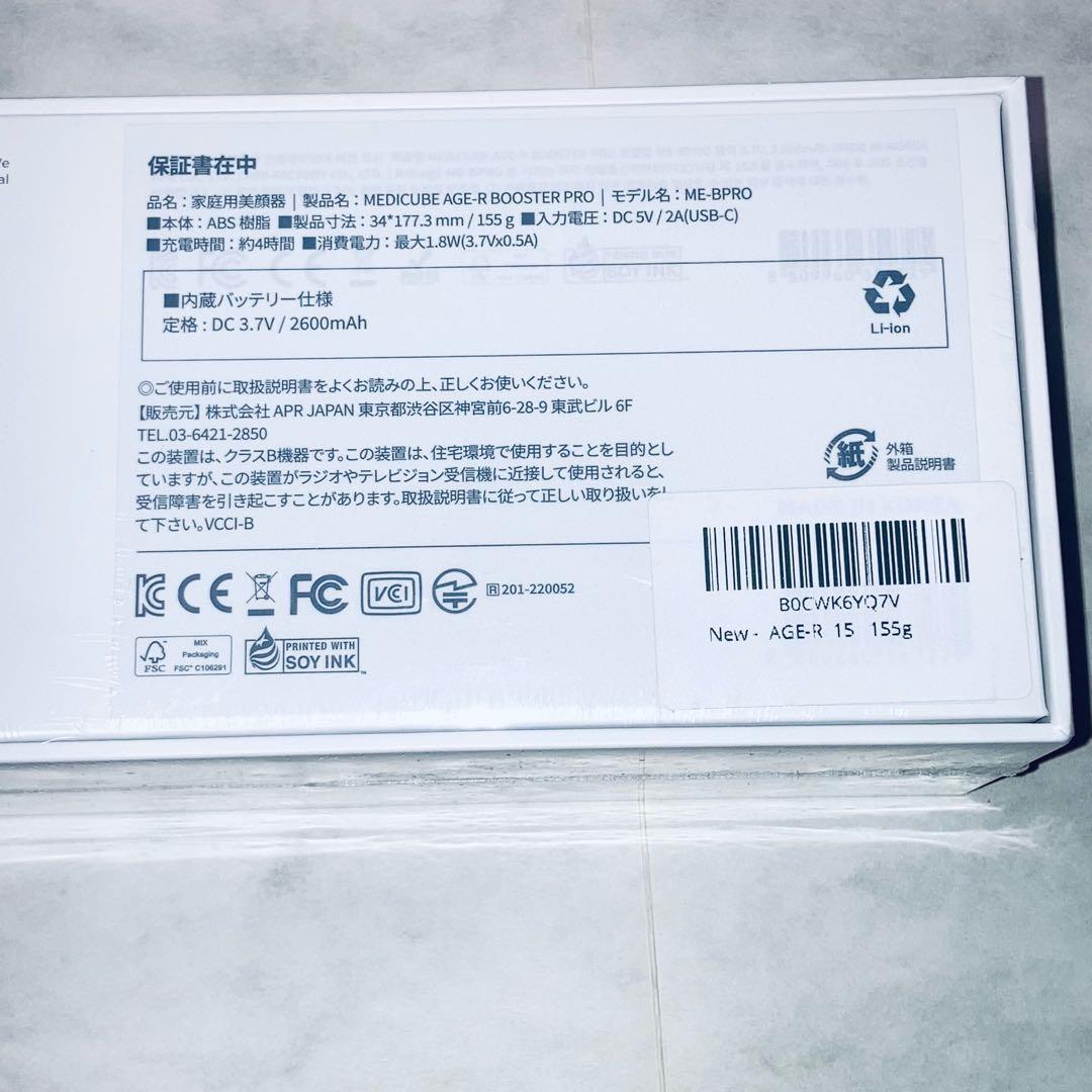 新品未開封 MEDICUBE メディキューブ AGE-R ブースタープロ 美顔器