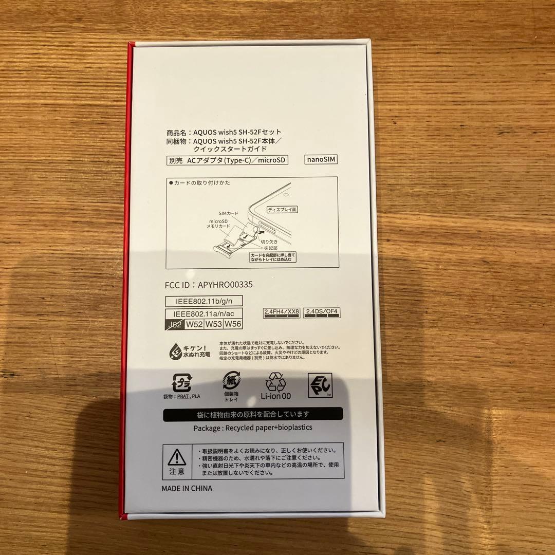 AQUOS wish 5 本体　SH-52 ミソラ