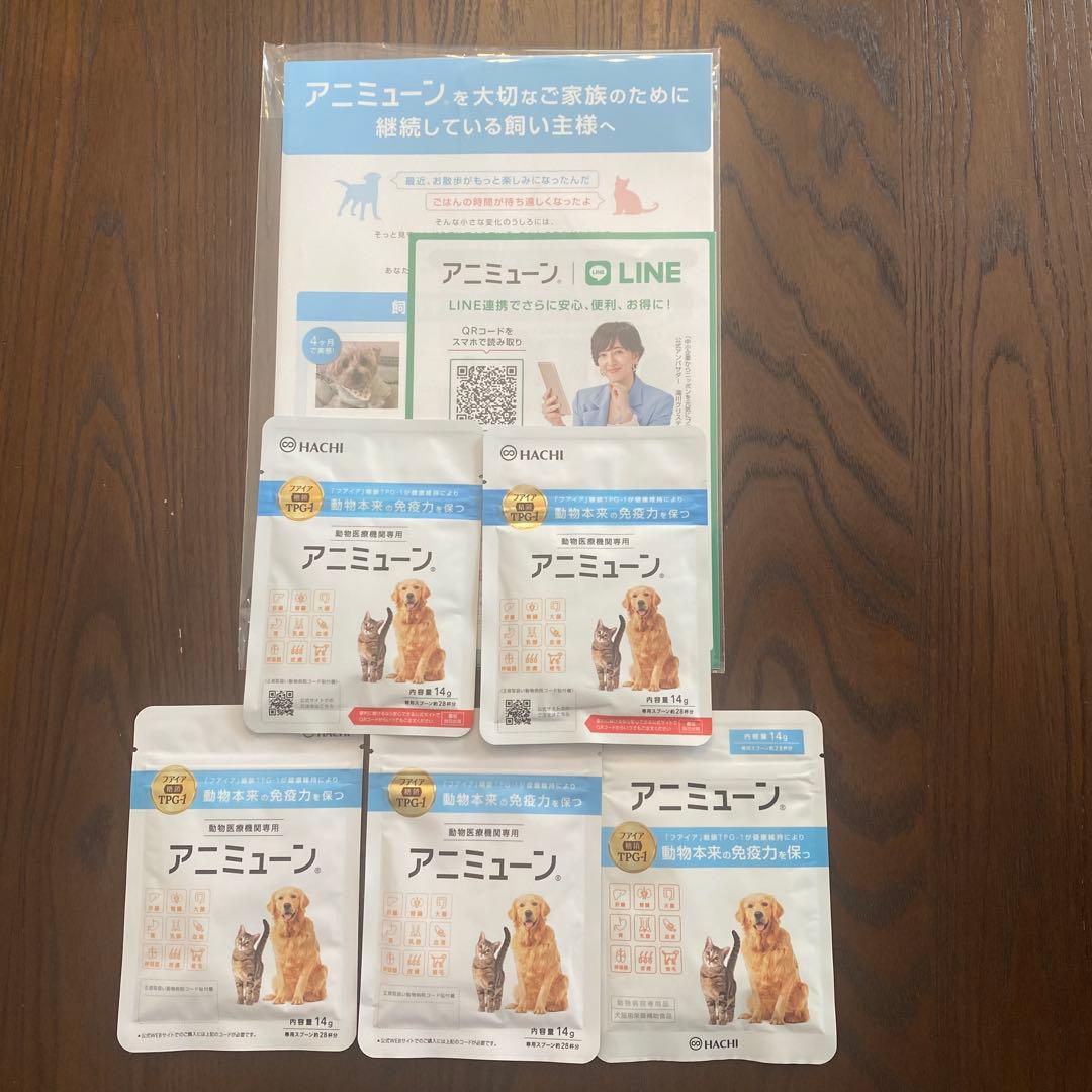 【新品未開封】アニミューン 14g 5袋（パンフレット・飲み方ガイド付）
