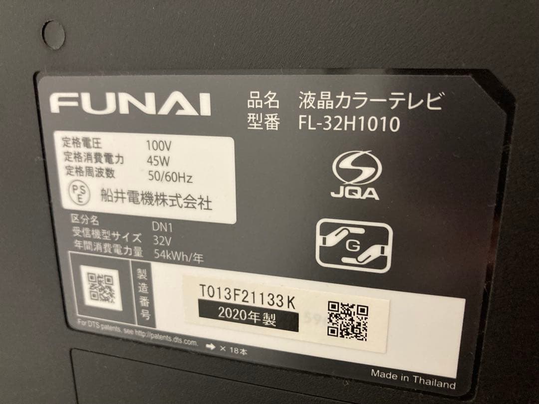 【直接取引限定価格】32インチ液晶テレビ　FUNAI FL-32H1010
