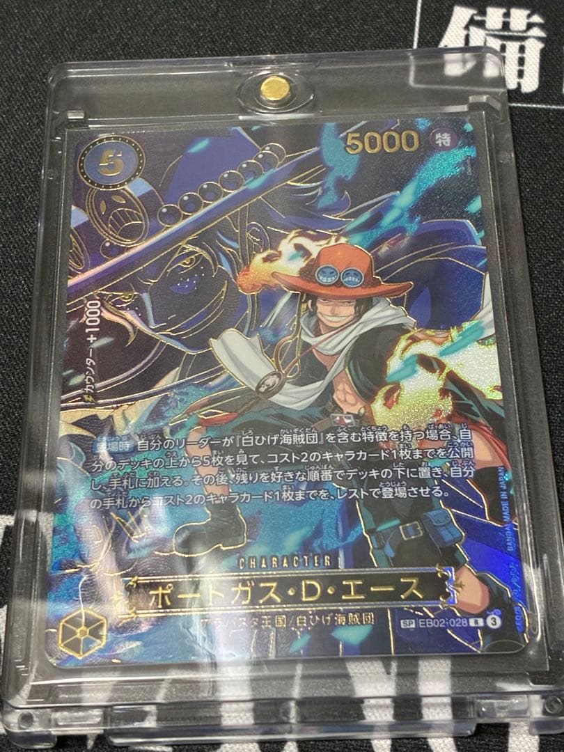 ポートガス・D・エース SP R EB02-028‼️ワンピースカード‼️