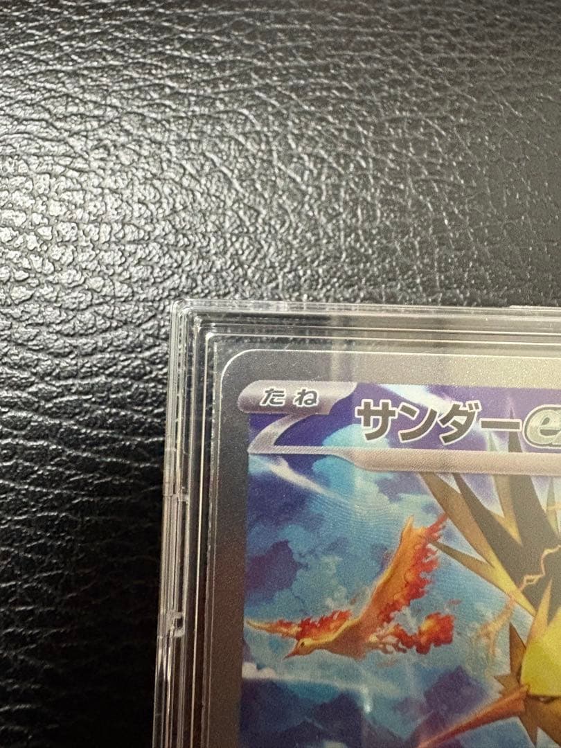 サンダーex SAR SV2a ポケモンカード 204/165