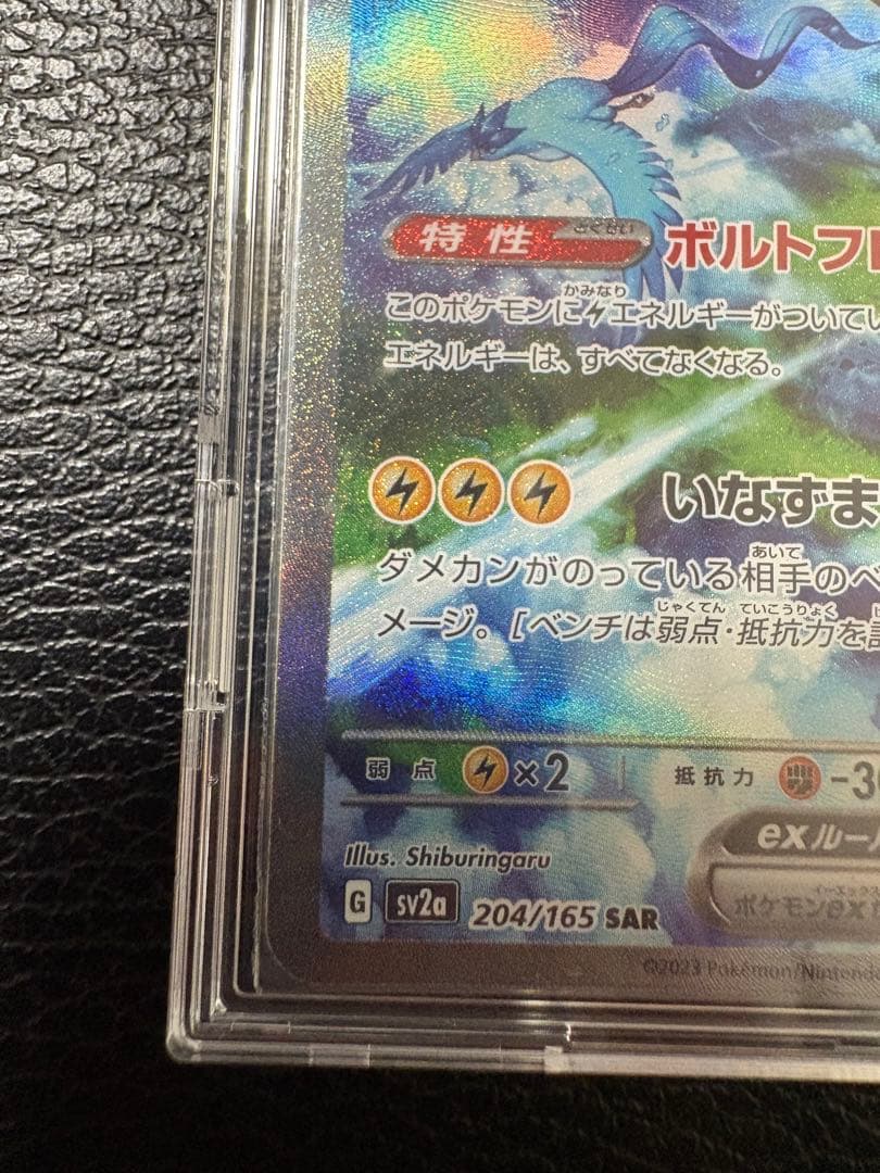サンダーex SAR SV2a ポケモンカード 204/165