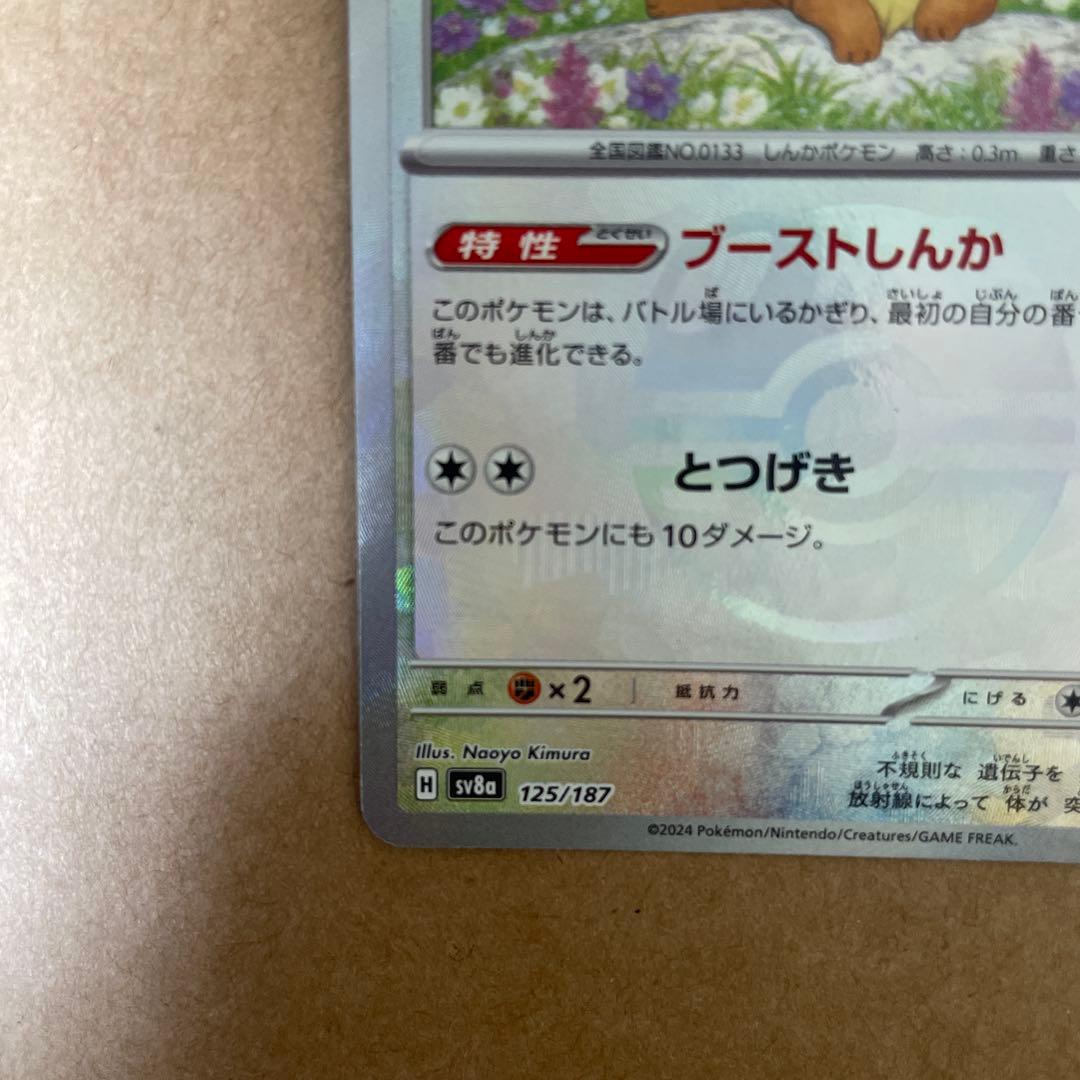 ポケモンカード　リーフィアex sar イーブイマスボミラー テラスタルフェス