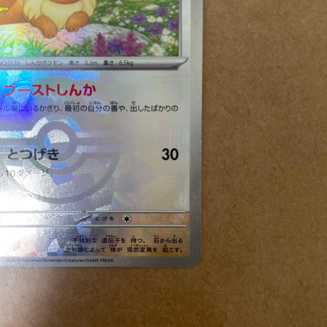 ポケモンカード　リーフィアex sar イーブイマスボミラー テラスタルフェス