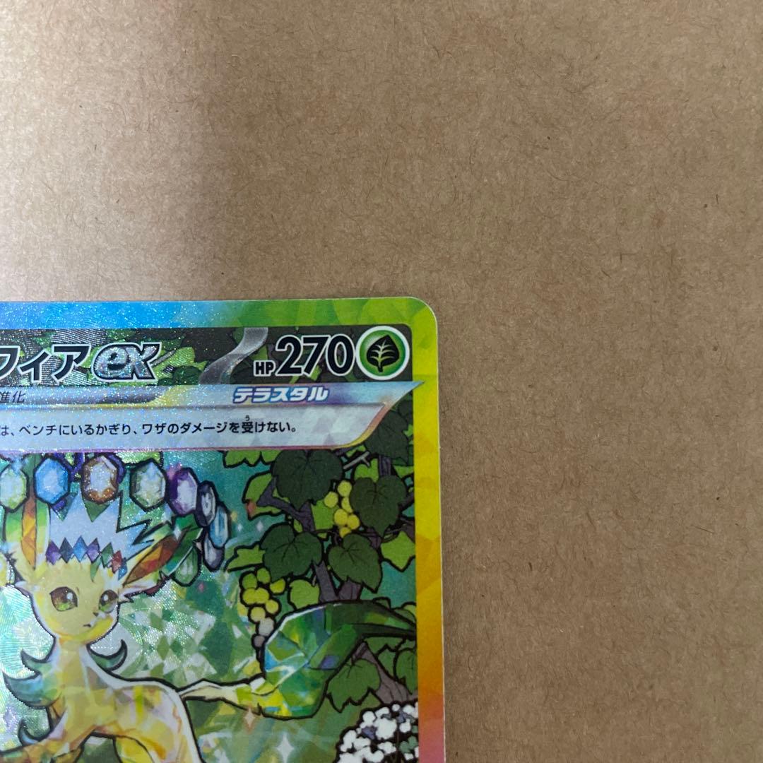 ポケモンカード　リーフィアex sar イーブイマスボミラー テラスタルフェス