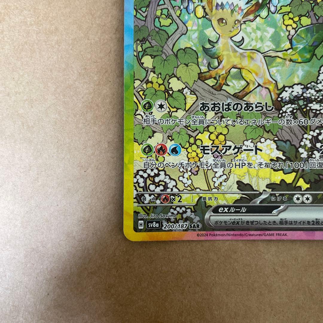 ポケモンカード　リーフィアex sar イーブイマスボミラー テラスタルフェス