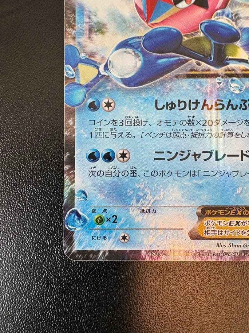 センタリング◎ ポケモンカード サトシゲッコウガEX 218/XY-P
