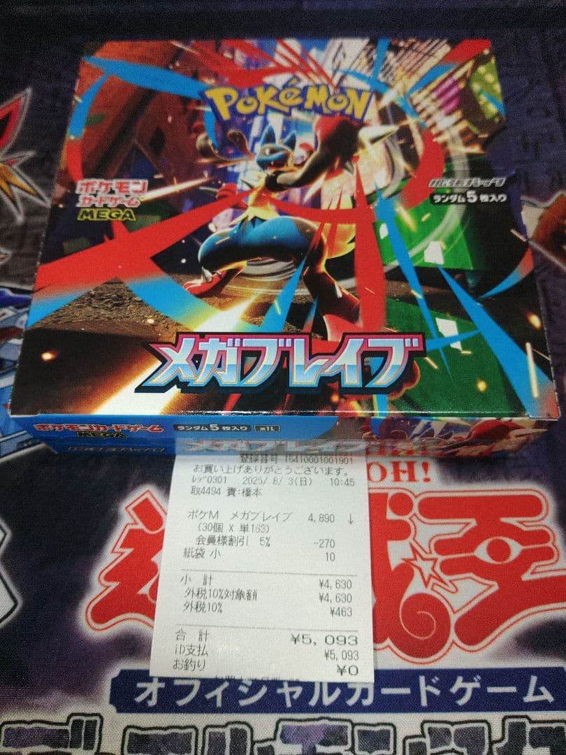 ポケカ　メガブレイブ　1BOX　未開封 シュリンクなし