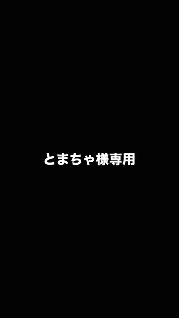 とまちゃ