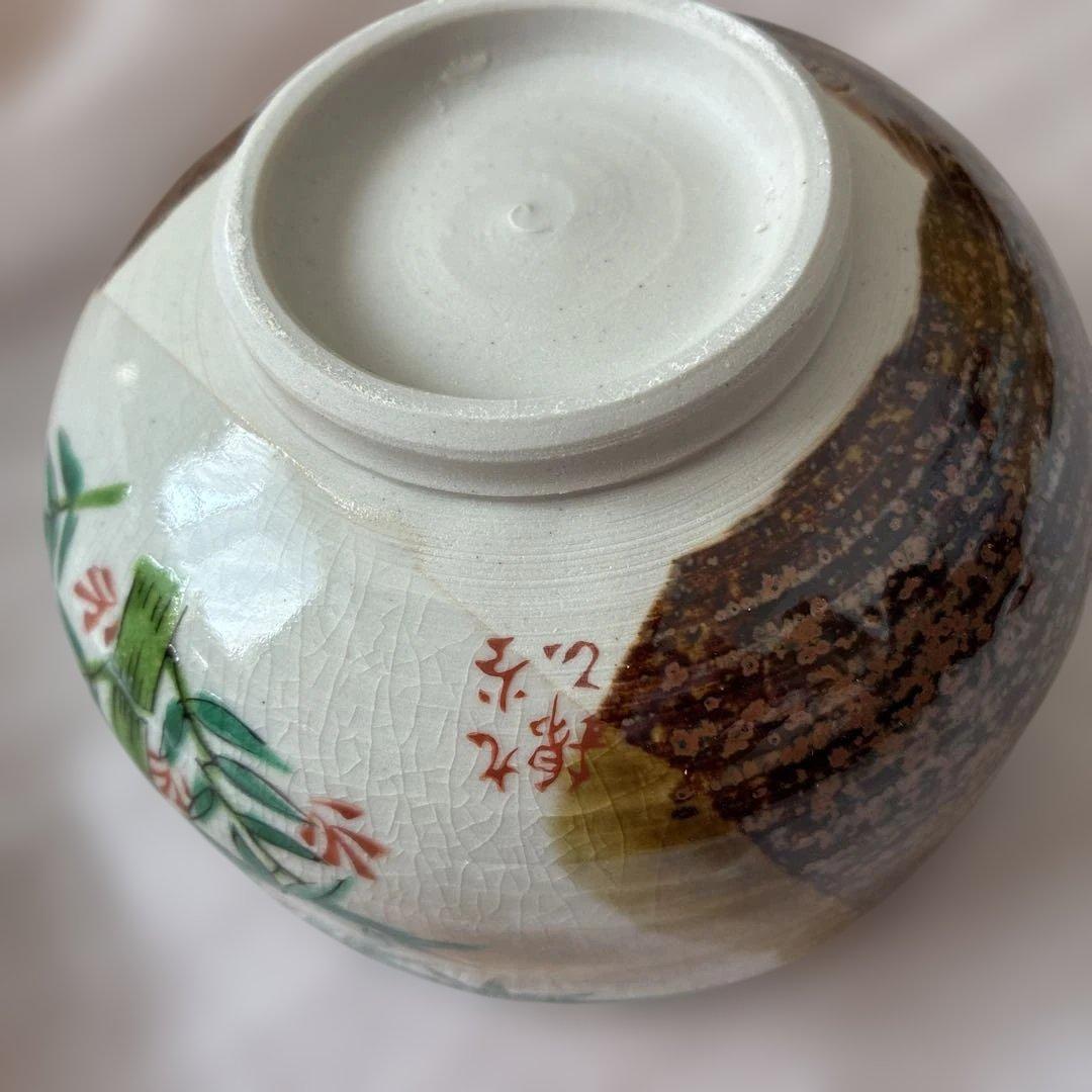 錦正造　九谷焼　茶碗 陶器製　湯呑み