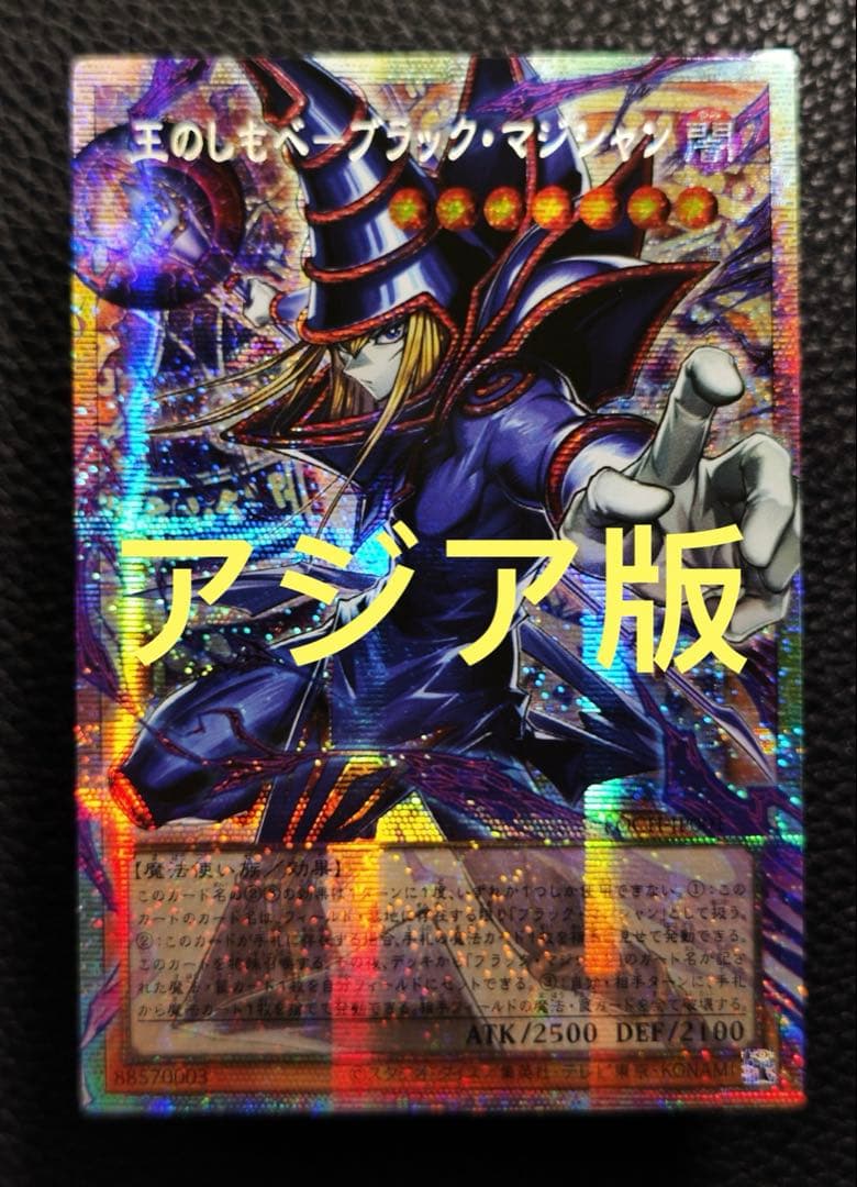 【アジア版】遊戯王　王のしもべ－ブラック・マジシャン オーバーフレーム　プリズマ