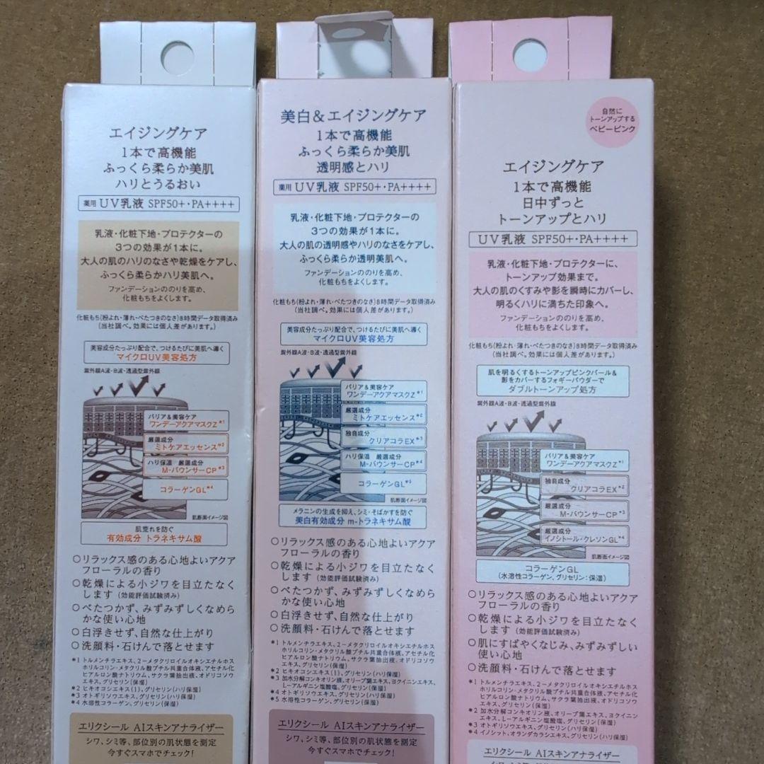 エリクシール UV乳液 3種セット