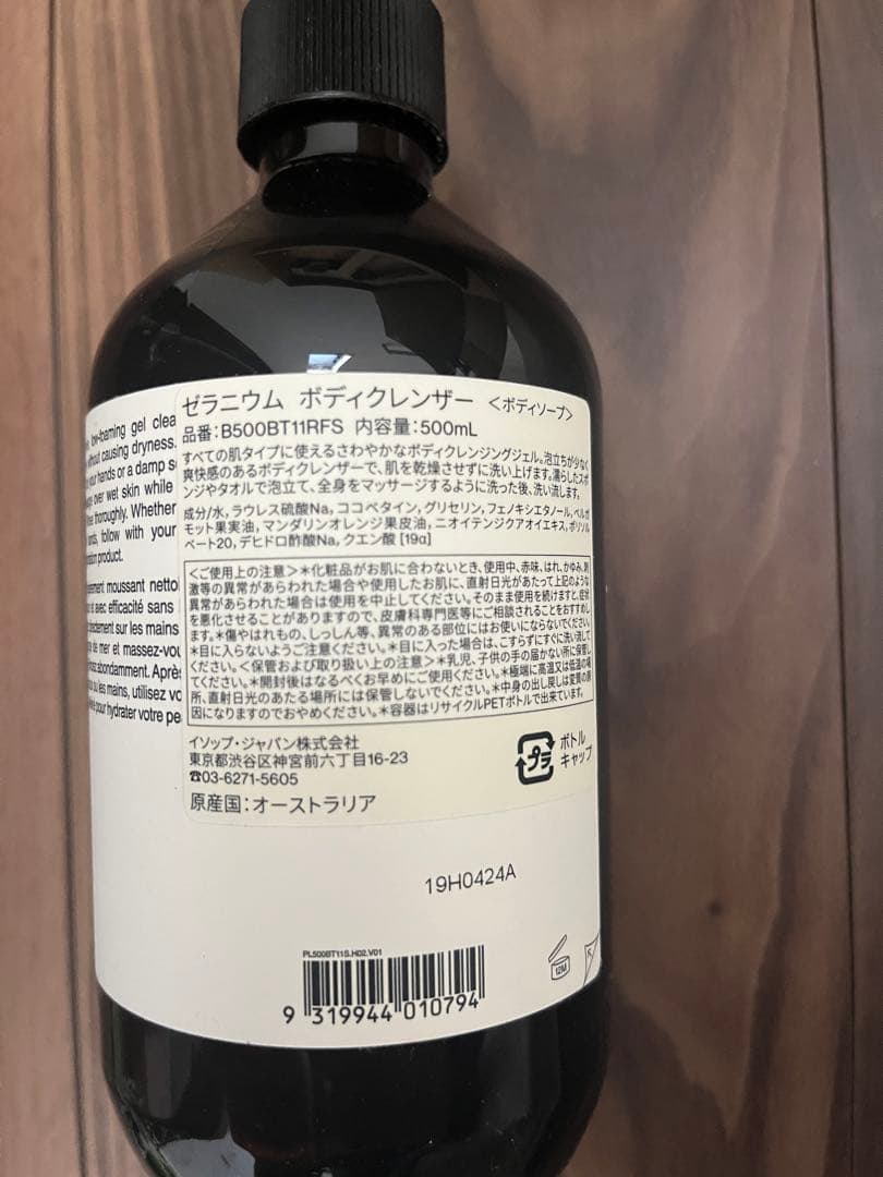 【Aesop】新品未使用 ゼラニウムボディクレンザー&バーム&スクラブ セット