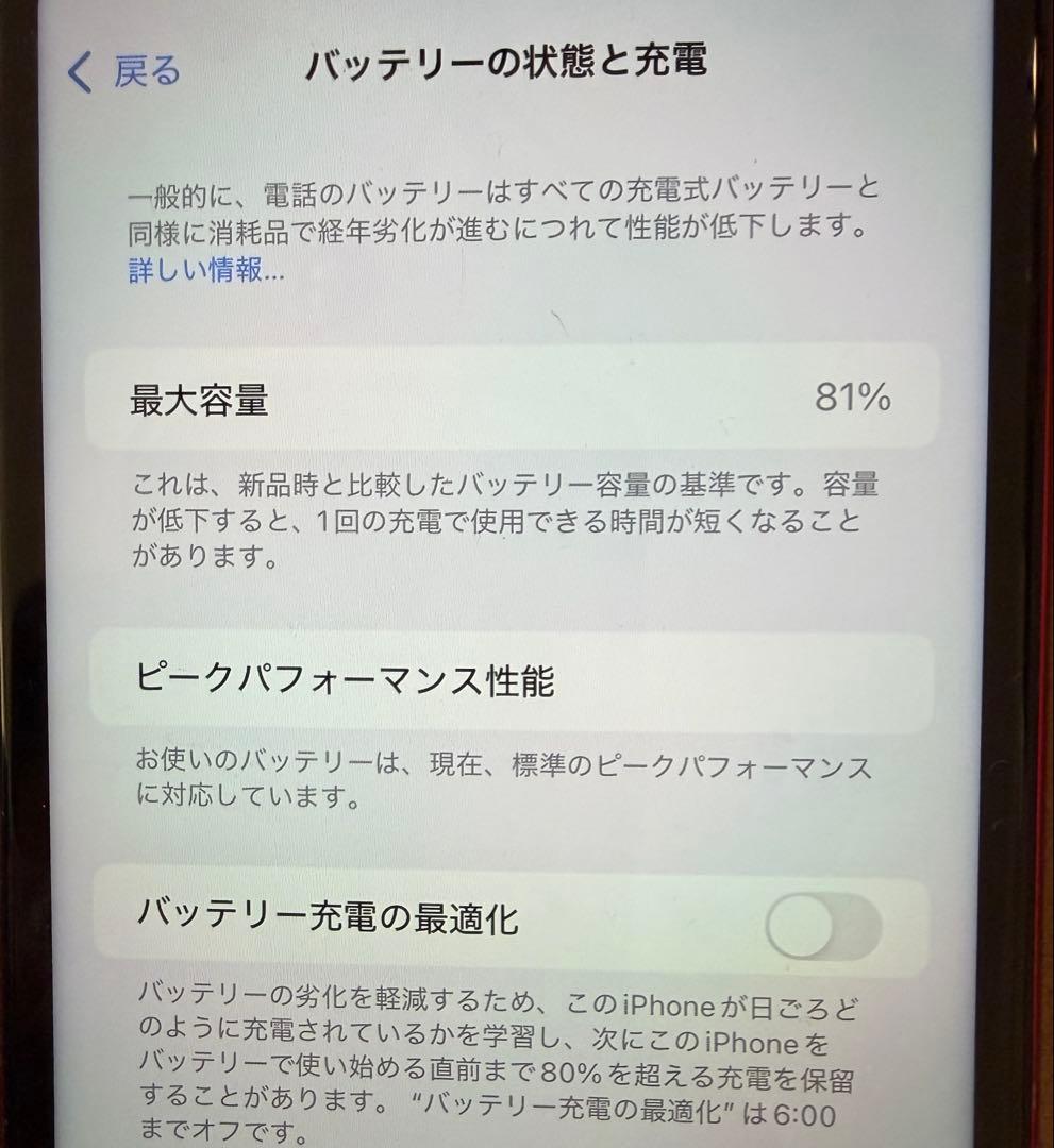 【64GB】 iPhone XR バッテリー81%