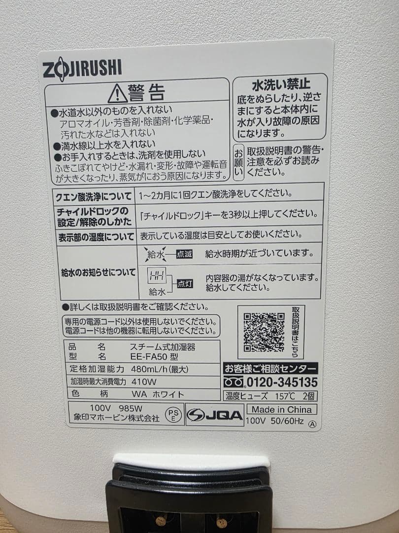 象印 STAN.加湿器 EE-FA50 WA（ホワイト）中古