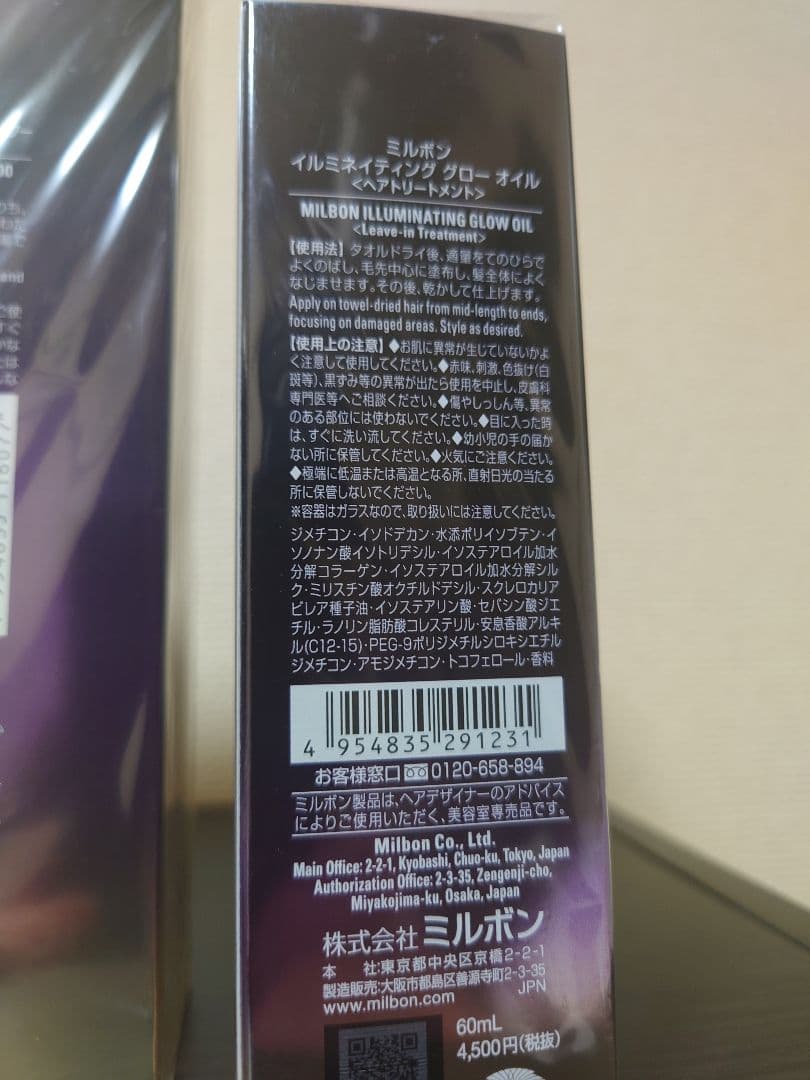 グローバルミルボン　シャンプートリートメントオイル　ボトル3点セット