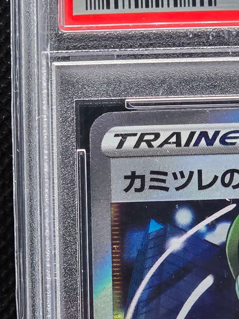PSA10 カミツレのきらめき【SR】フュージョンアーツ