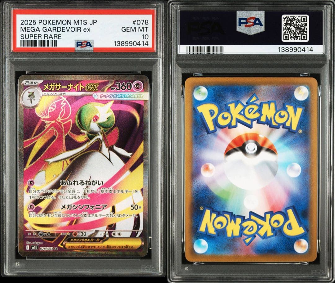 PSA10メガサーナイトex #078 0414