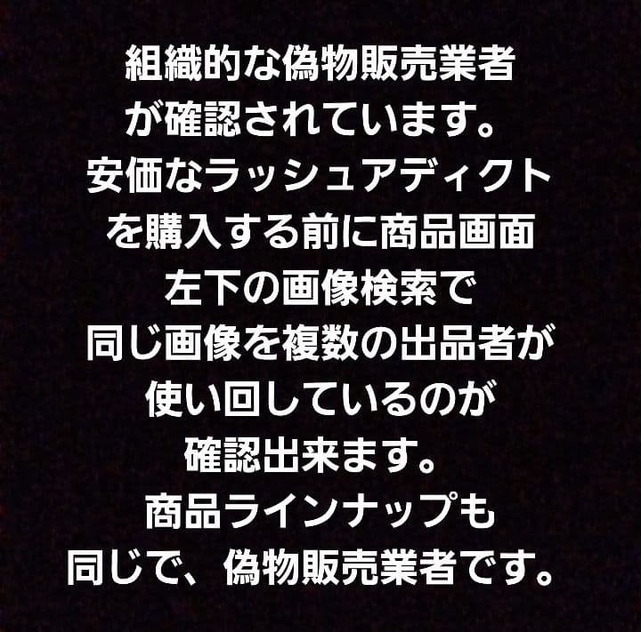 高橋みゆ様ラッシュアディクト