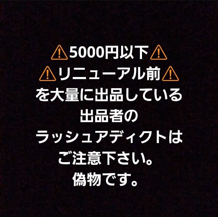 高橋みゆ様ラッシュアディクト
