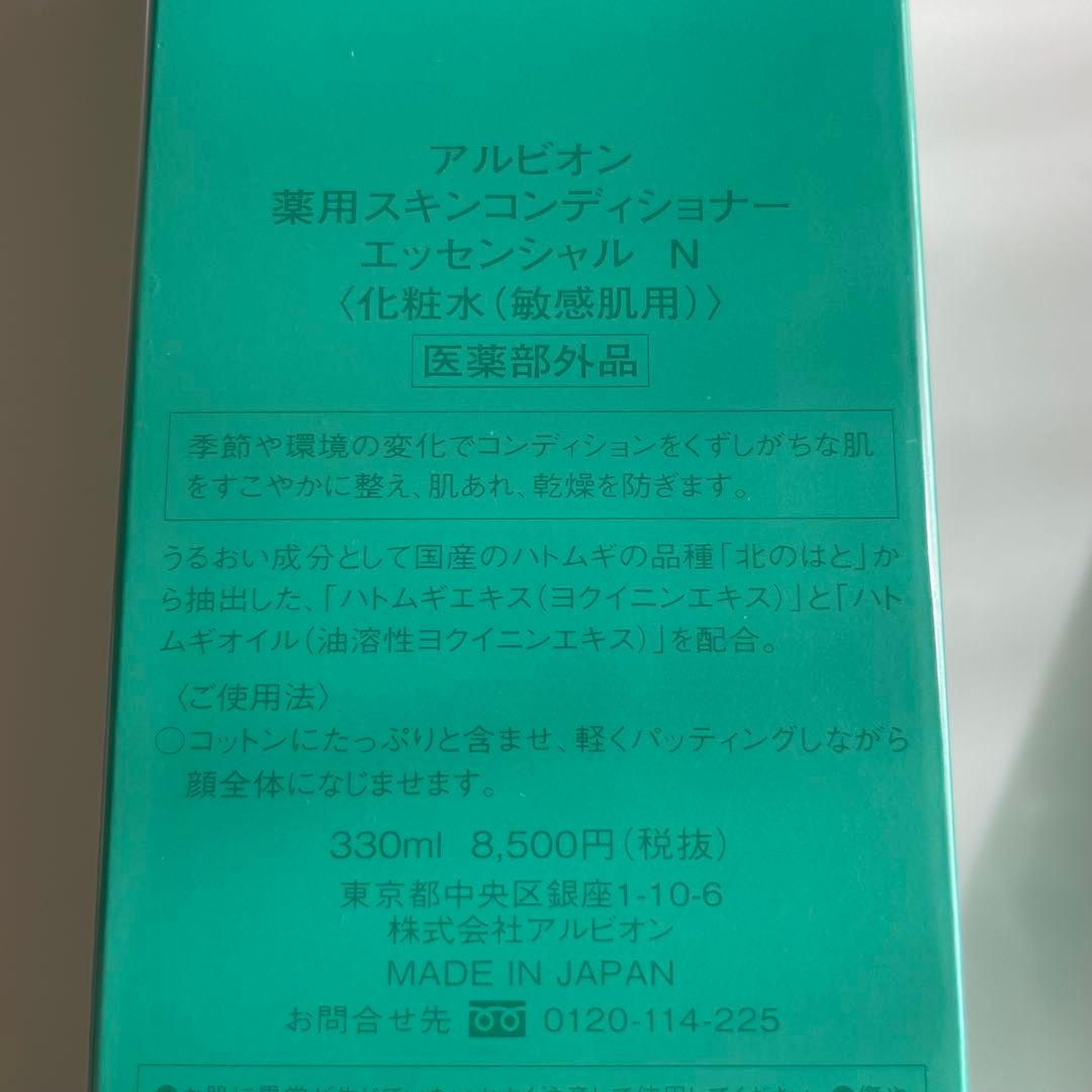 アルビオンスキンコン330ml & エクサージュモイストアドバンスミルク II